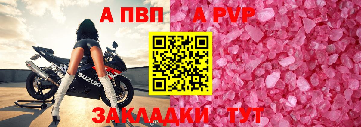 А ПВП кристаллы  Вход с VPN  APVP Crystall  Альфа ПВП мука  Павловский Посад 