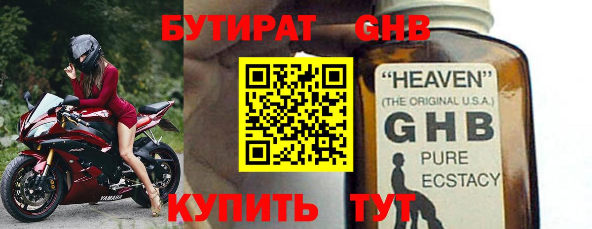 Павловский Посад  БУТИРАТ 1.4BDO  Бутират  Вход с VPN 