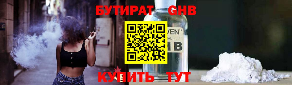 БУТИРАТ бутандиол Павловский Посад