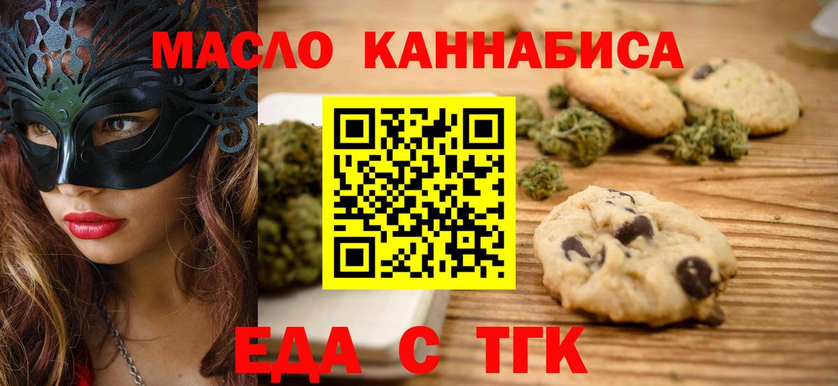 Печенье с ТГК конопля  Вход с VPN  Павловский Посад 