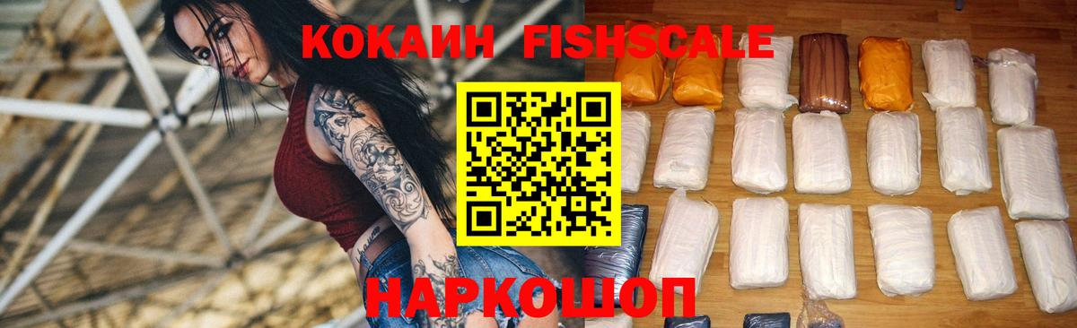 Павловский Посад  Cocaine FishScale  Кокаин  закладки  Вход с VPN  КОКАИН 97% 