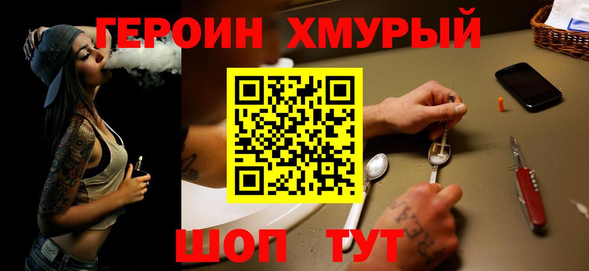 Героин гречка Павловский Посад