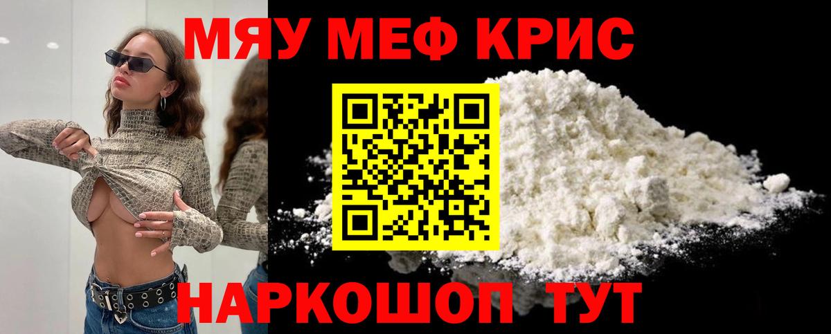 МЕФ  МЯУ-МЯУ  Павловский Посад  Меф мяу мяу  Вход с VPN  МЕФ VHQ 